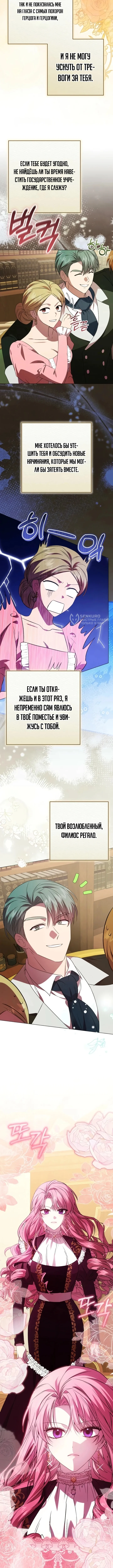 Злодейку раскрыли — Том 1. Глава 3 — страница 11