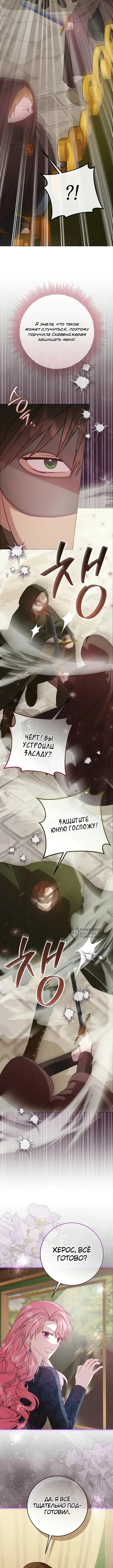 Злодейку раскрыли — Том 1. Глава 11 — страница 2