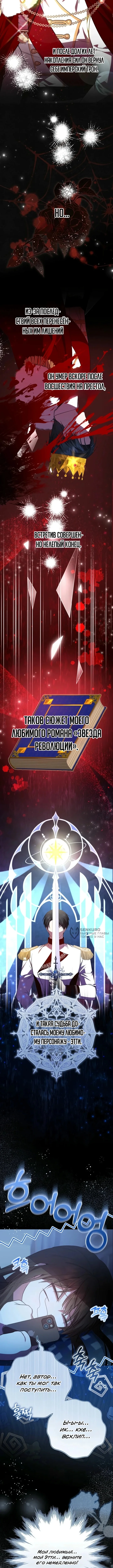 Злодейку раскрыли — Том 1. Глава 1 — страница 6