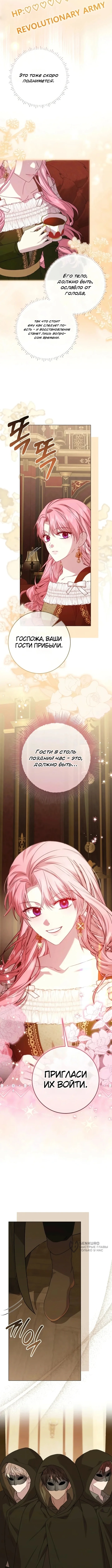 Злодейку раскрыли — Том 1. Глава 9 — страница 5