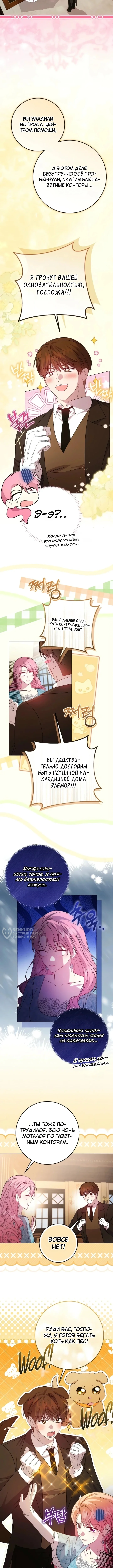 Злодейку раскрыли — Том 1. Глава 5 — страница 2