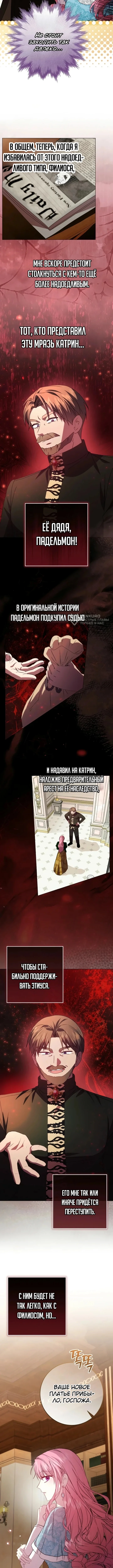 Злодейку раскрыли — Том 1. Глава 5 — страница 3