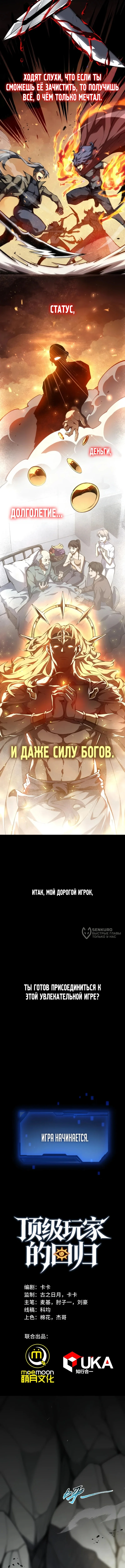 Второе пришествие Первопроходца — Том 1. Глава 1 — страница 2
