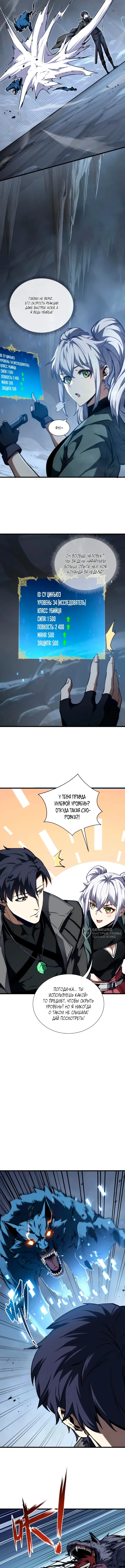 Второе пришествие Первопроходца — Том 1. Глава 2 — страница 2