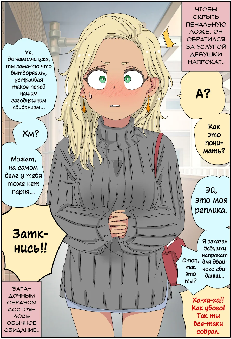 Я заказал девушку напрокат, а пришла та, которая мне нравится — Глава 1 — Когда я заказал девушку напрокат, пришла та, кто мне нравится 1 — страница 2