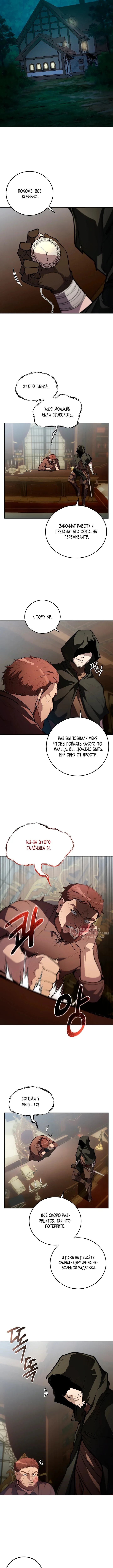 Возвращение бессмертного мастера копья — Том 1. Глава 2 — страница 10