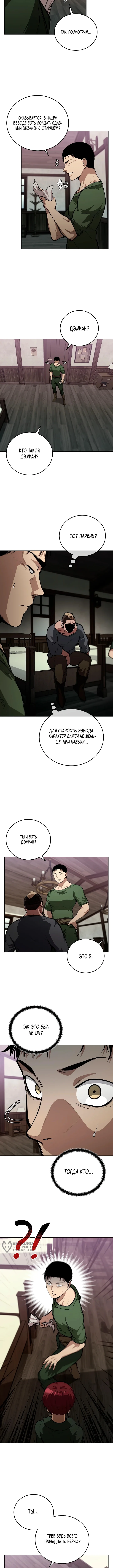 Возвращение бессмертного мастера копья — Том 1. Глава 6 — страница 9