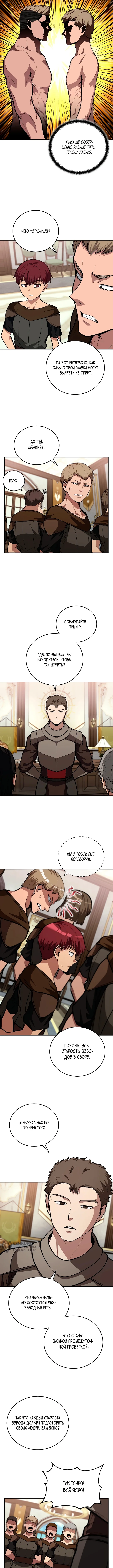 Возвращение бессмертного мастера копья — Том 1. Глава 7 — страница 9