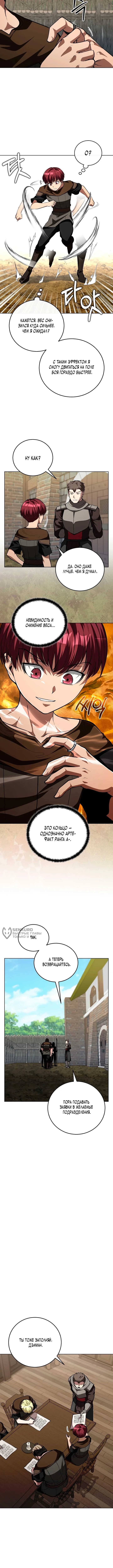 Возвращение бессмертного мастера копья — Том 1. Глава 15 — страница 2