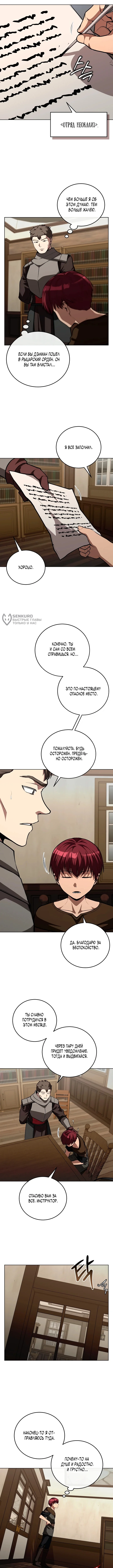 Возвращение бессмертного мастера копья — Том 1. Глава 15 — страница 3