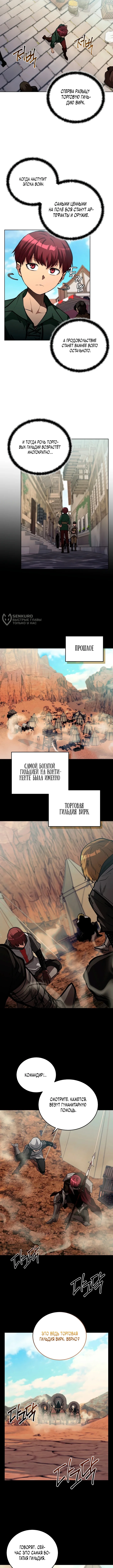 Возвращение бессмертного мастера копья — Том 1. Глава 5 — страница 7