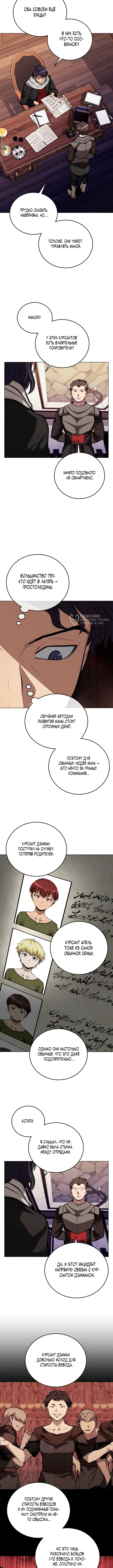 Возвращение бессмертного мастера копья — Том 1. Глава 8 — страница 11