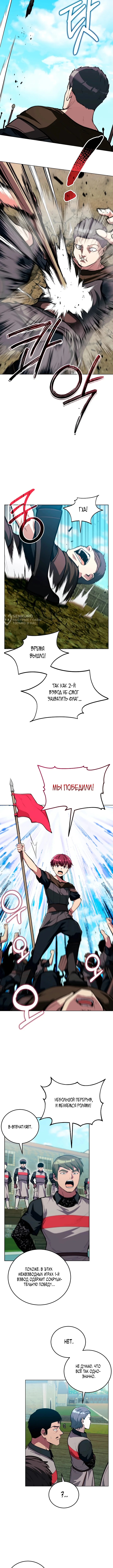 Возвращение бессмертного мастера копья — Том 1. Глава 10 — страница 7
