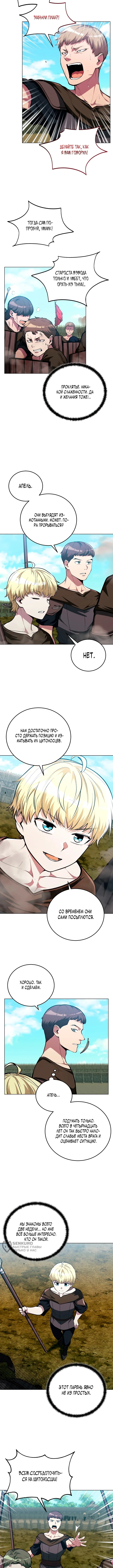 Возвращение бессмертного мастера копья — Том 1. Глава 10 — страница 9