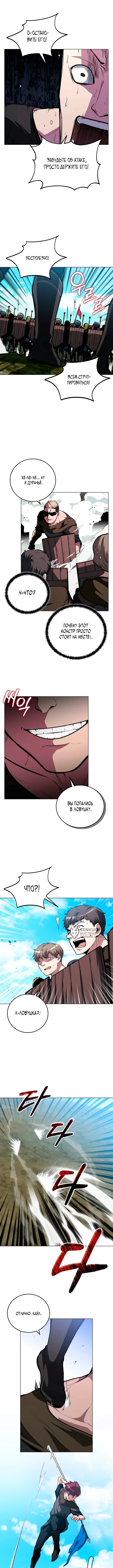 Возвращение бессмертного мастера копья — Том 1. Глава 10 — страница 6