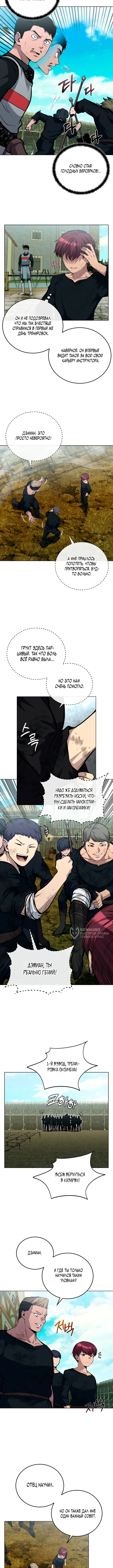 Возвращение бессмертного мастера копья — Том 1. Глава 9 — страница 6