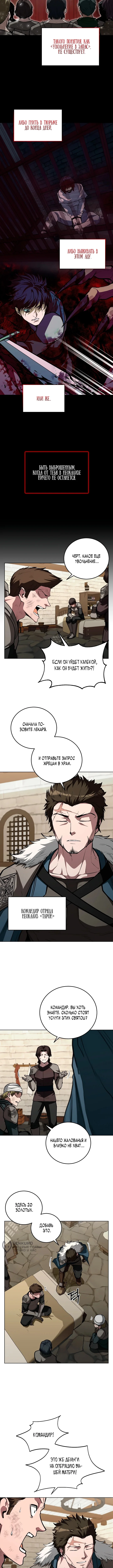 Возвращение бессмертного мастера копья — Том 1. Глава 16 — страница 9