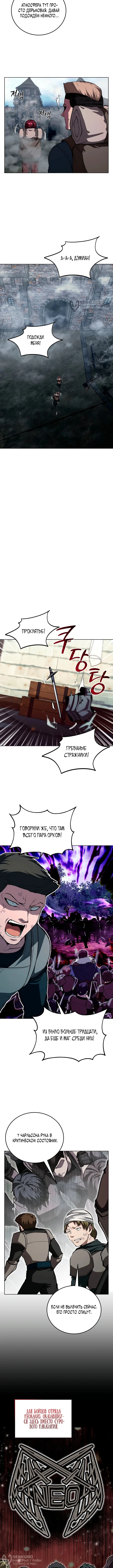 Возвращение бессмертного мастера копья — Том 1. Глава 16 — страница 8