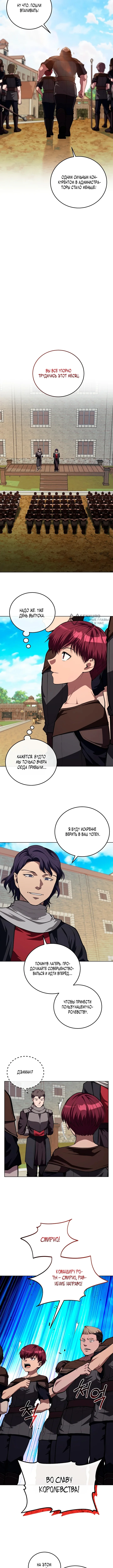 Возвращение бессмертного мастера копья — Том 1. Глава 14 — страница 7