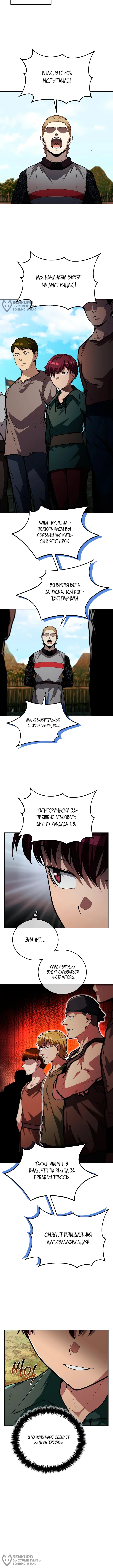 Возвращение бессмертного мастера копья — Том 1. Глава 4 — страница 4