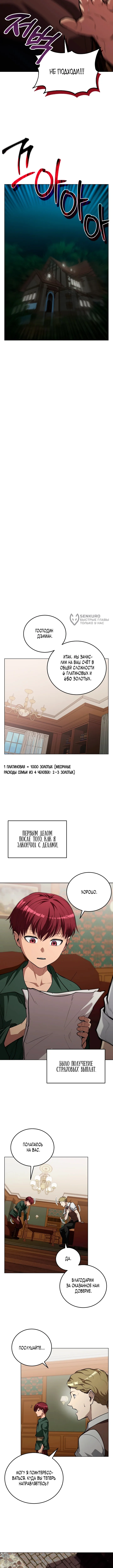 Возвращение бессмертного мастера копья — Том 1. Глава 3 — страница 7