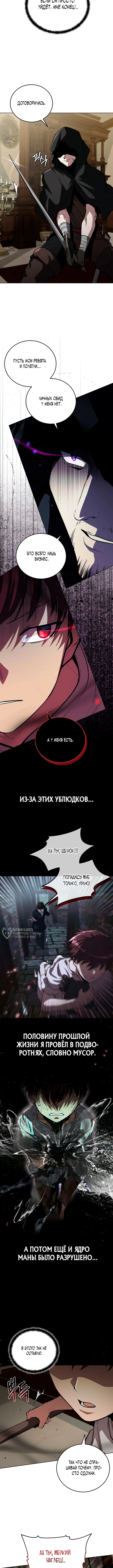 Возвращение бессмертного мастера копья — Том 1. Глава 3 — страница 2