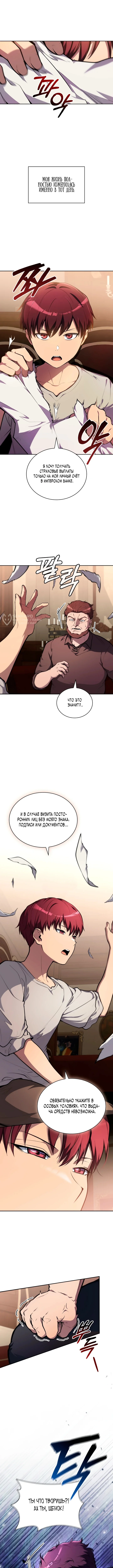 Возвращение бессмертного мастера копья — Том 1. Глава 1 — страница 3