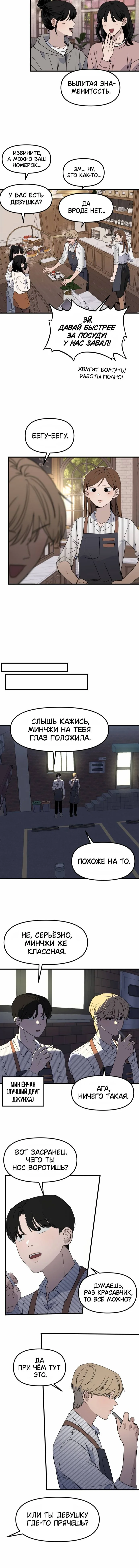 Как умеет любить хулиган — Том 1. Глава 3 — страница 11