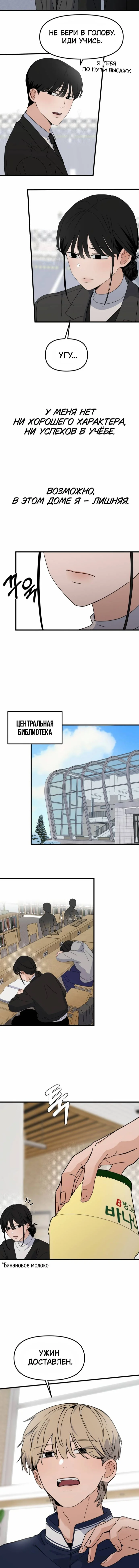 Как умеет любить хулиган — Том 1. Глава 3 — страница 7