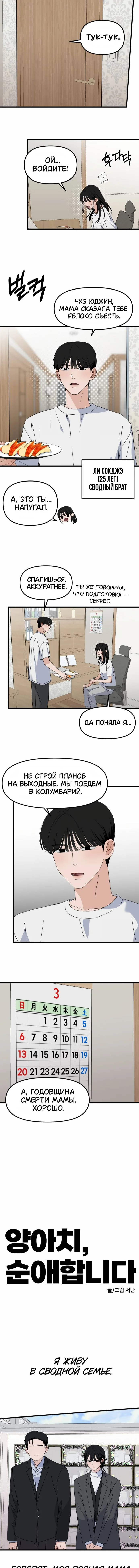 Как умеет любить хулиган — Том 1. Глава 3 — страница 3