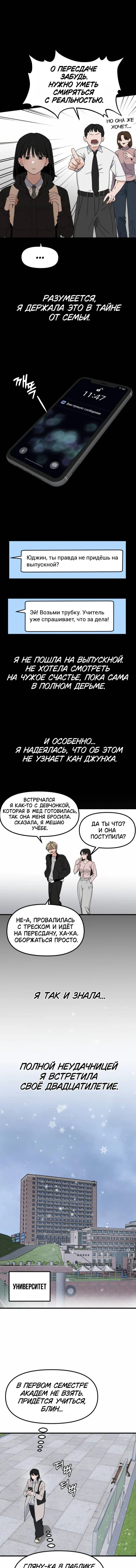 Как умеет любить хулиган — Том 1. Глава 1 — страница 10