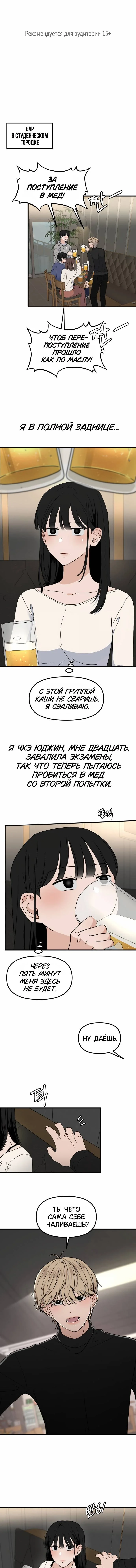 Как умеет любить хулиган — Том 1. Глава 1 — страница 1