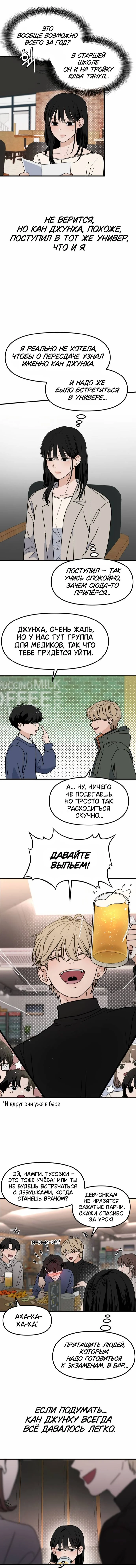 Как умеет любить хулиган — Том 1. Глава 1 — страница 13
