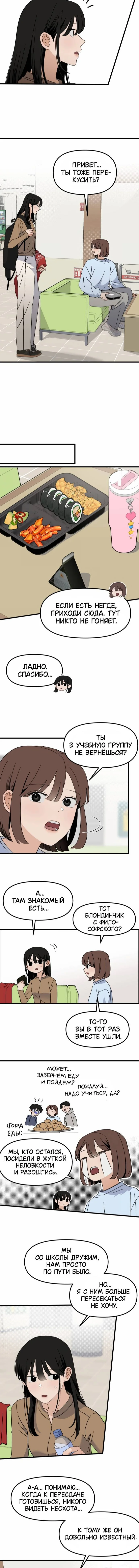 Как умеет любить хулиган — Том 1. Глава 4 — страница 10