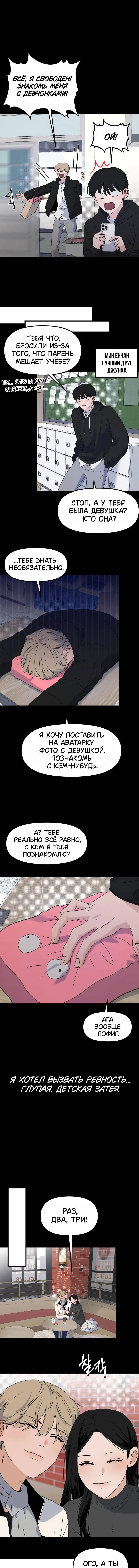 Как умеет любить хулиган — Том 1. Глава 4 — страница 1