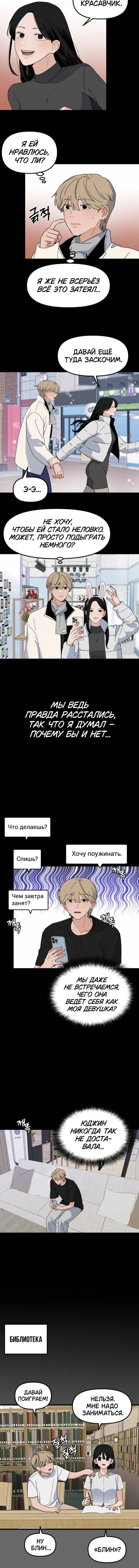 Как умеет любить хулиган — Том 1. Глава 4 — страница 2
