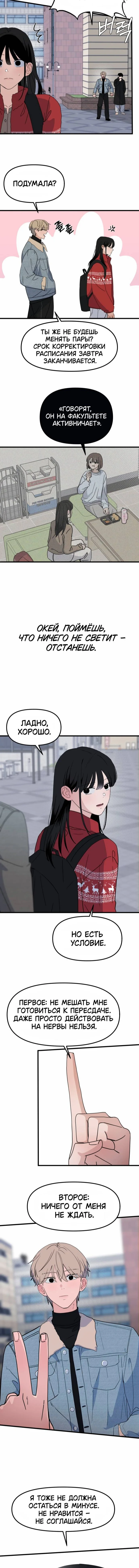 Как умеет любить хулиган — Том 1. Глава 4 — страница 12