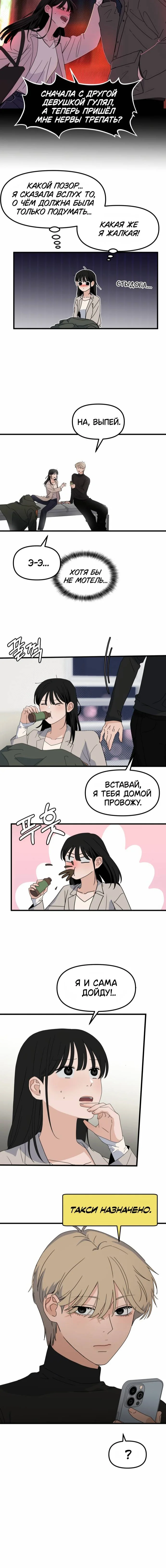 Как умеет любить хулиган — Том 1. Глава 2 — страница 3