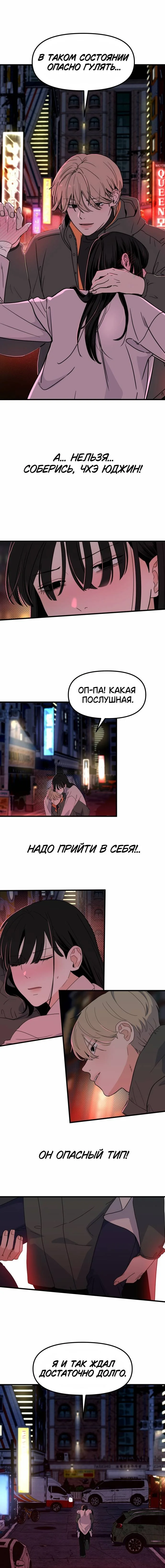 Как умеет любить хулиган — Том 1. Глава 2 — страница 1