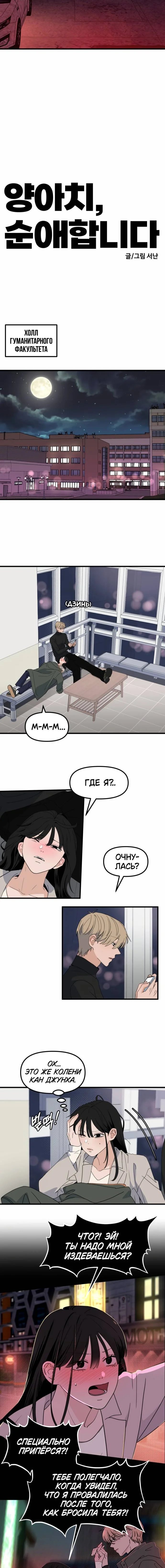 Как умеет любить хулиган — Том 1. Глава 2 — страница 2