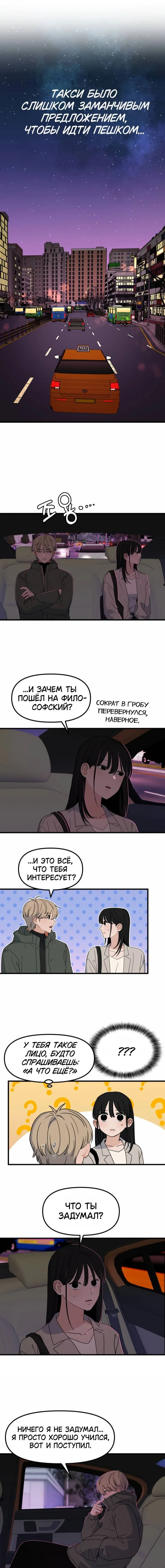 Как умеет любить хулиган — Том 1. Глава 2 — страница 4