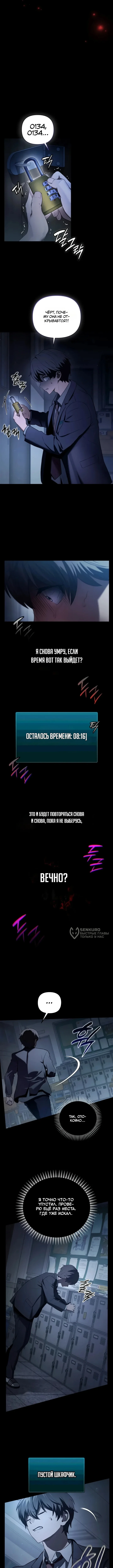 Как выжить в хоррор-игре — Том 1. Глава 1 — страница 14