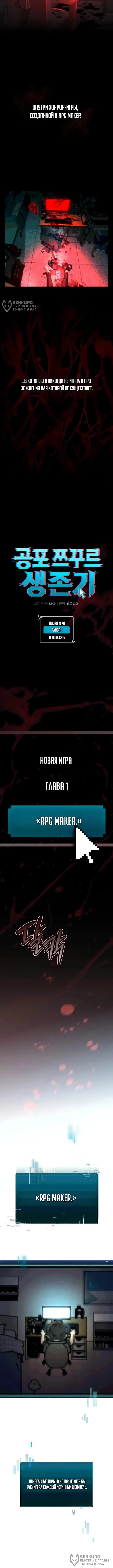 Как выжить в хоррор-игре — Том 1. Глава 1 — страница 4