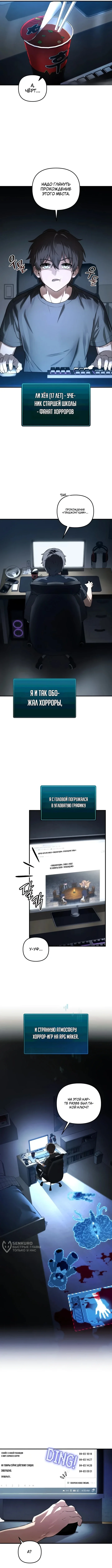Как выжить в хоррор-игре — Том 1. Глава 1 — страница 5