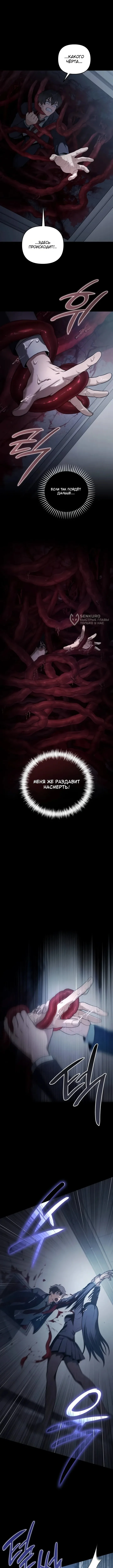 Как выжить в хоррор-игре — Том 1. Глава 7 — страница 11
