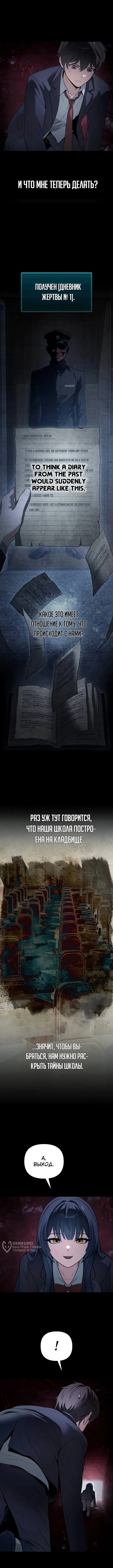 Как выжить в хоррор-игре — Том 1. Глава 7 — страница 9