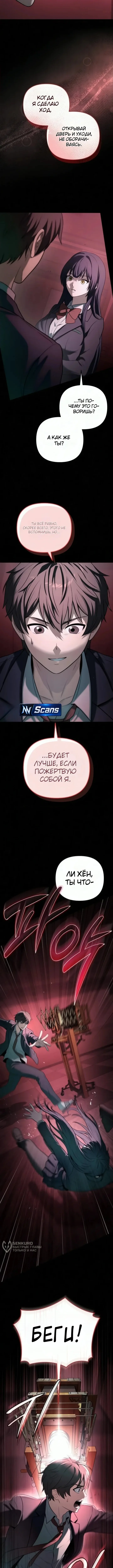 Как выжить в хоррор-игре — Том 1. Глава 8 — страница 13