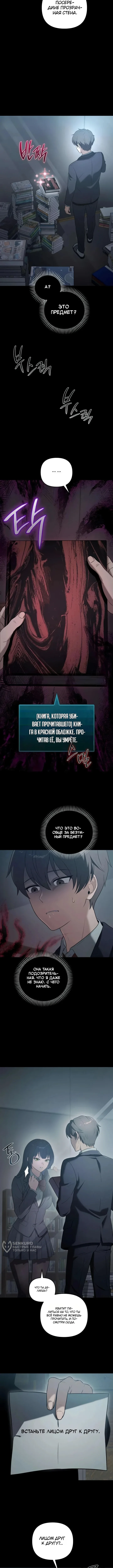 Как выжить в хоррор-игре — Том 1. Глава 5 — страница 5