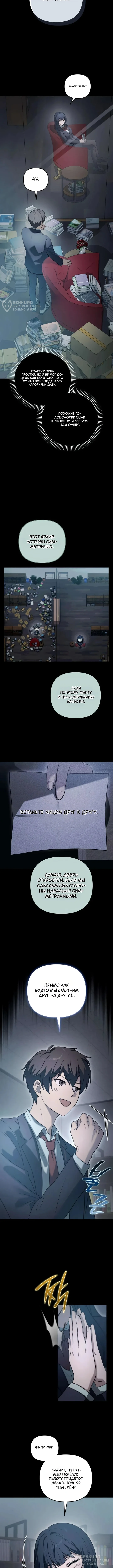 Как выжить в хоррор-игре — Том 1. Глава 5 — страница 8