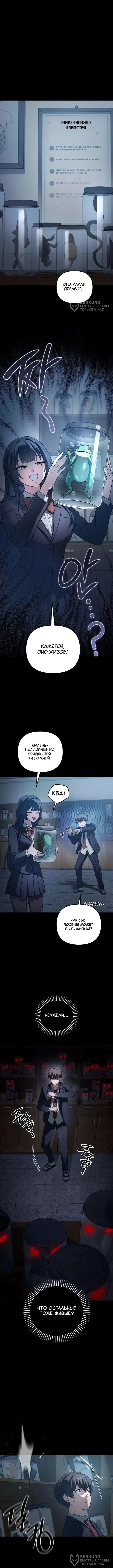 Как выжить в хоррор-игре — Том 1. Глава 6 — страница 12